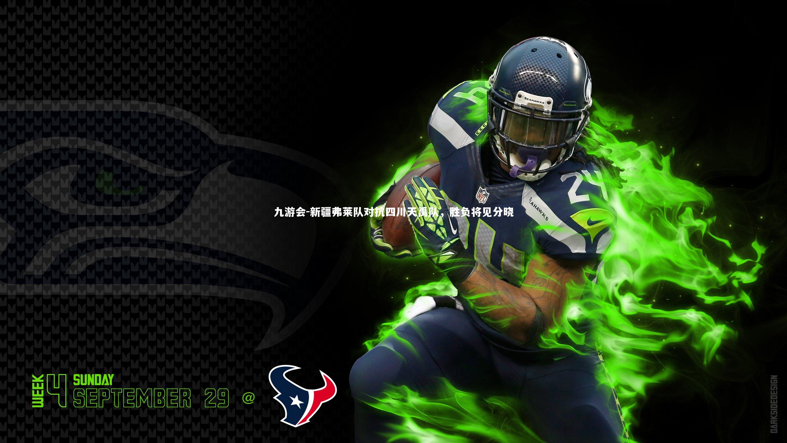 九游会-新疆弗莱队对抗四川天禹队，胜负将见分晓