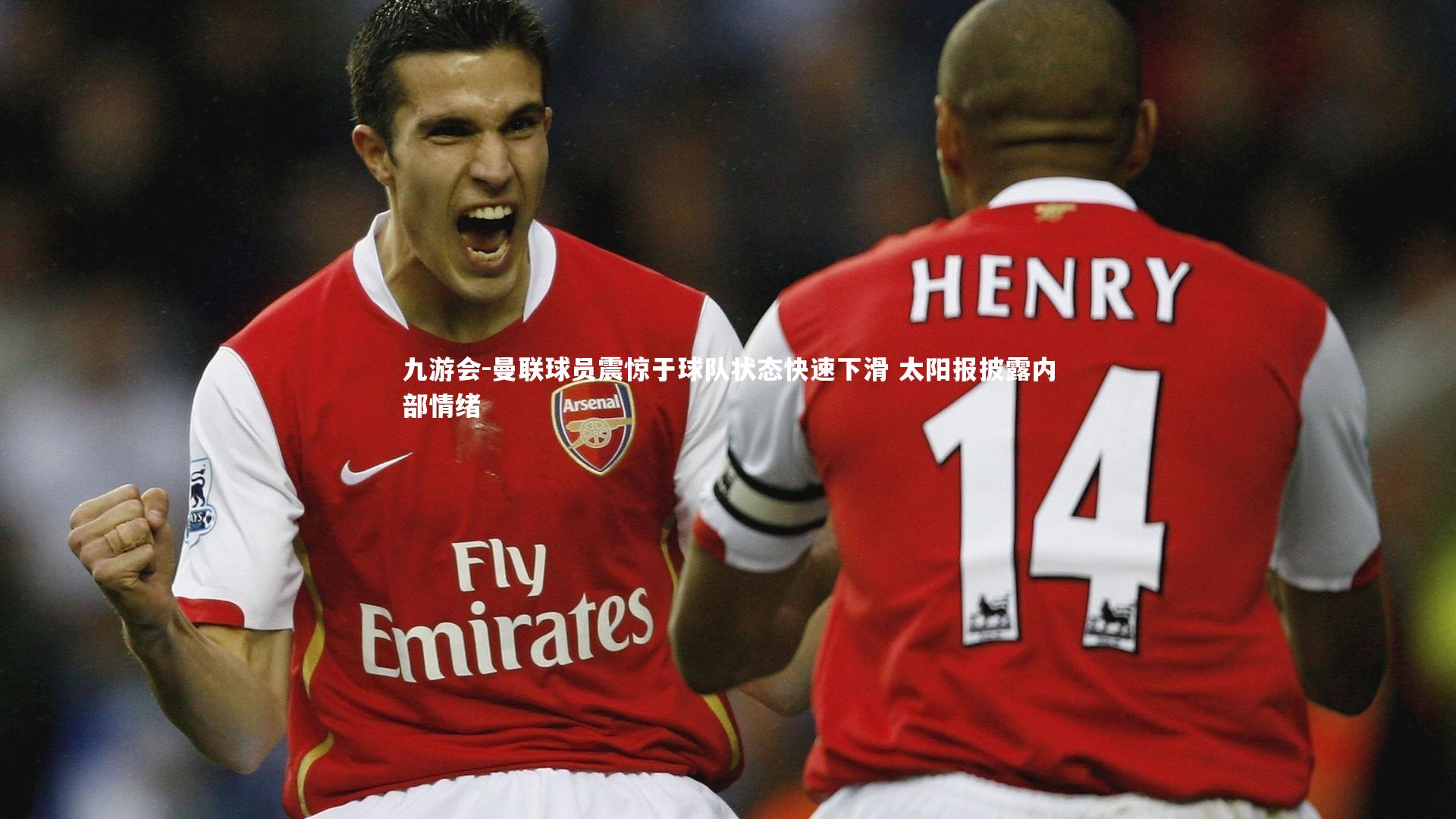 曼联球员震惊于球队状态快速下滑 太阳报披露内部情绪