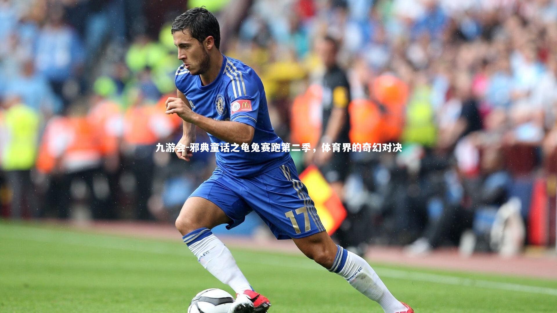 邪典童话之龟兔赛跑第二季,体育界的奇幻对决