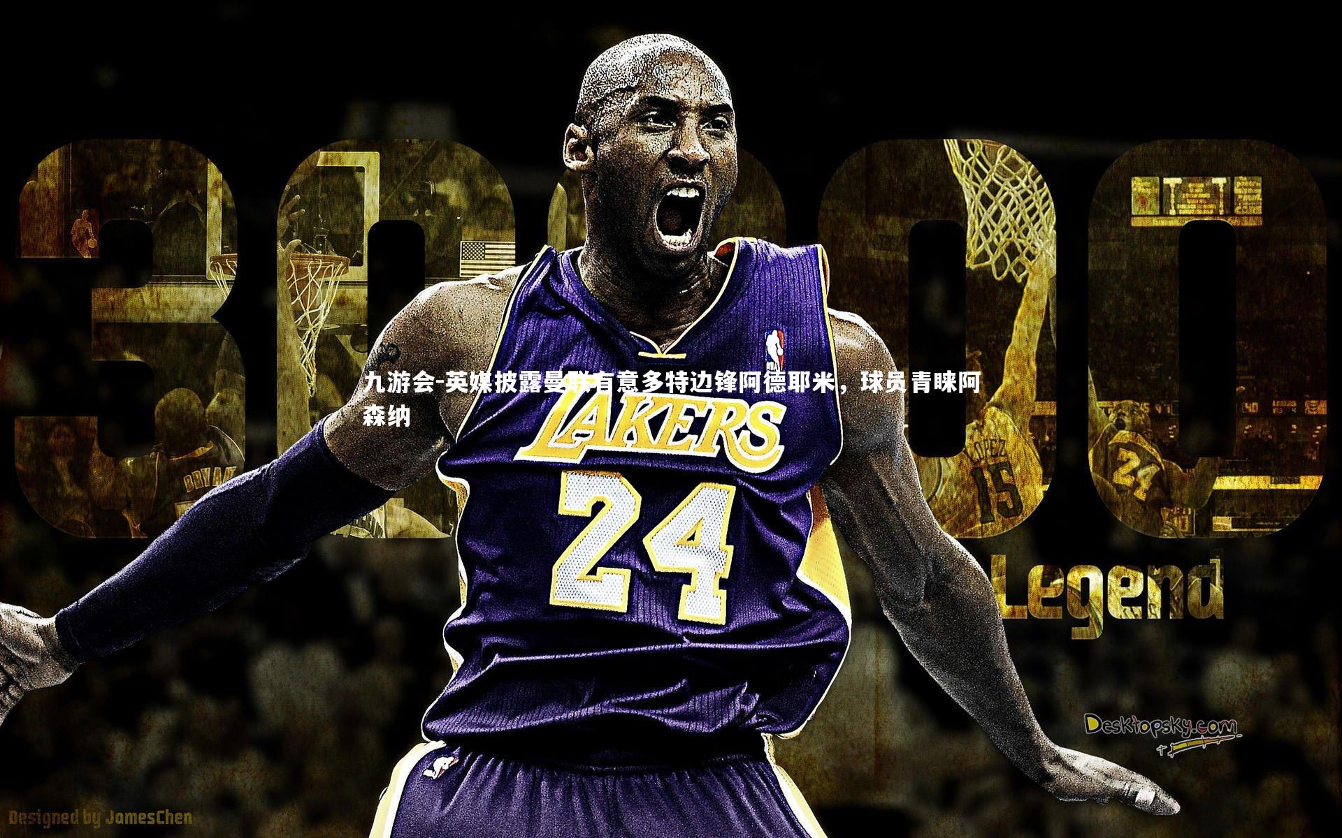 英媒披露曼联有意多特边锋阿德耶米,球员青睐阿森纳