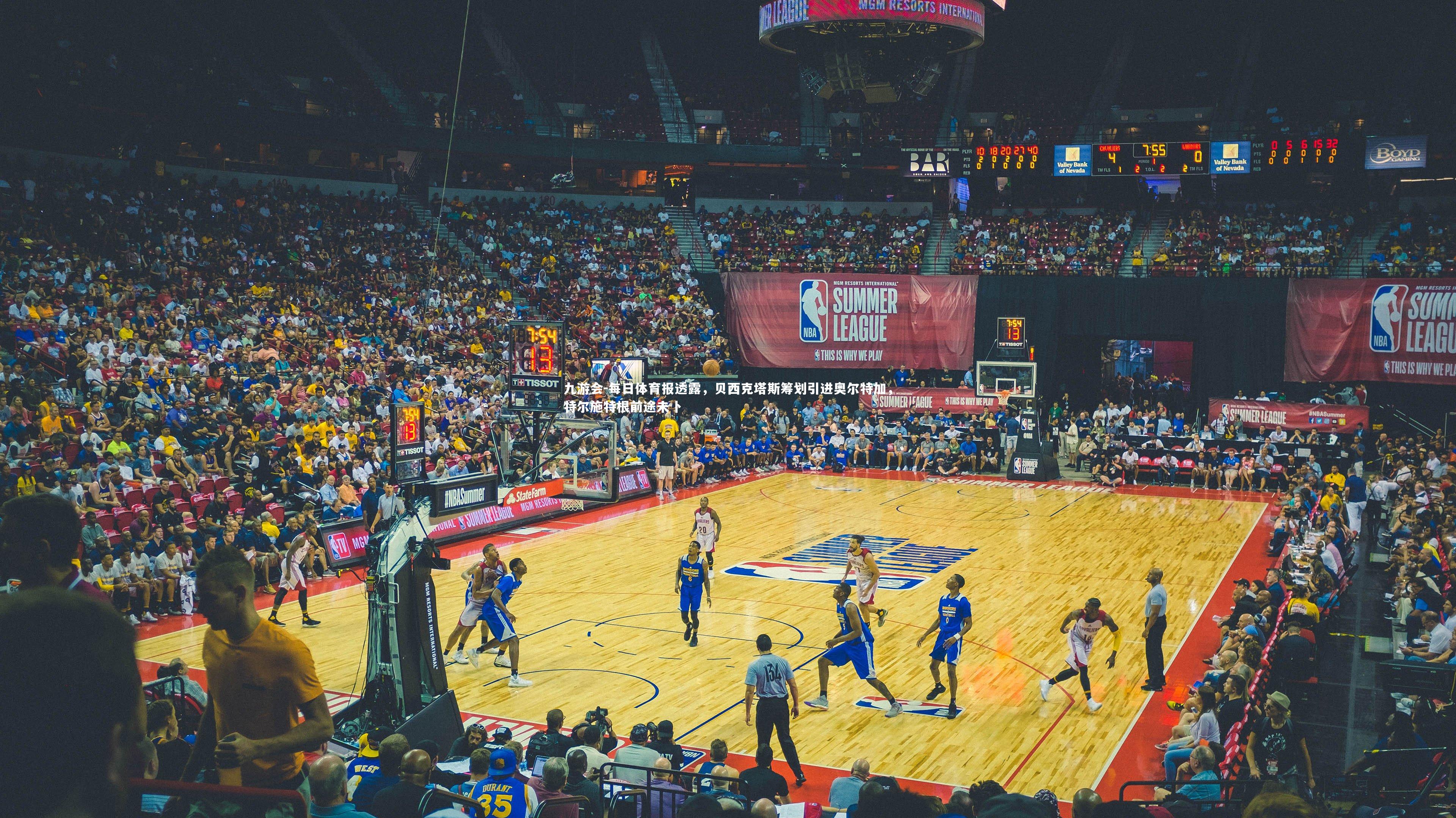 每日体育报透露,贝西克塔斯筹划引进奥尔特加,特尔施特根前途未卜