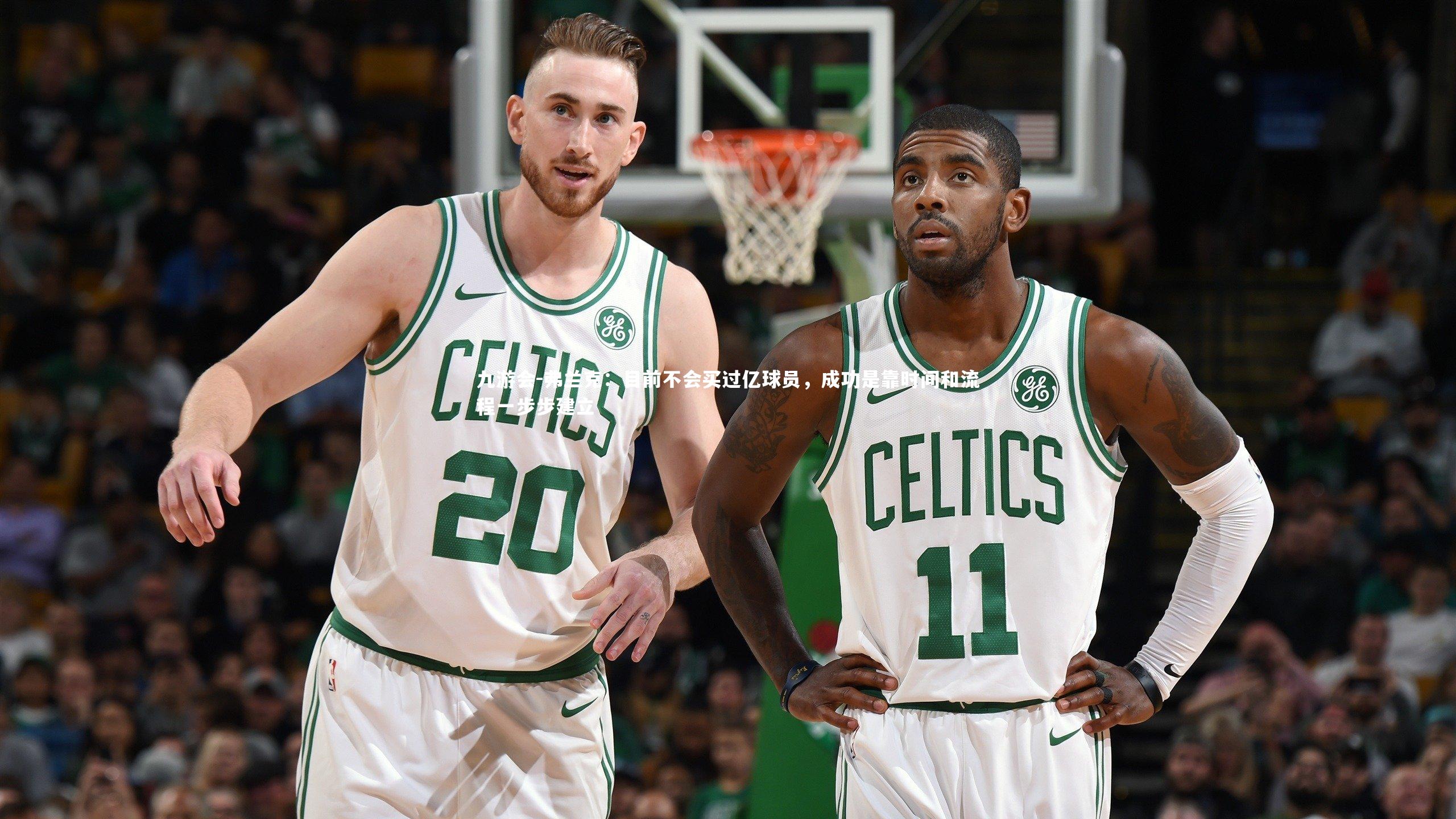 弗兰克:目前不会买过亿球员,成功是靠时间和流程一步步建立