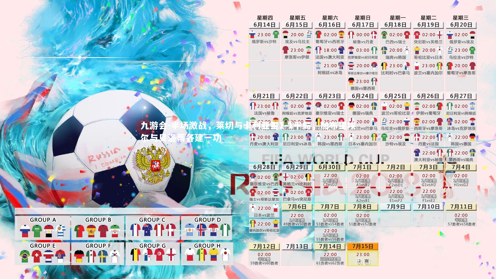 九游会-半场激战，莱切与卡利亚里1-1平局，加布里埃尔与贝洛蒂各建一功